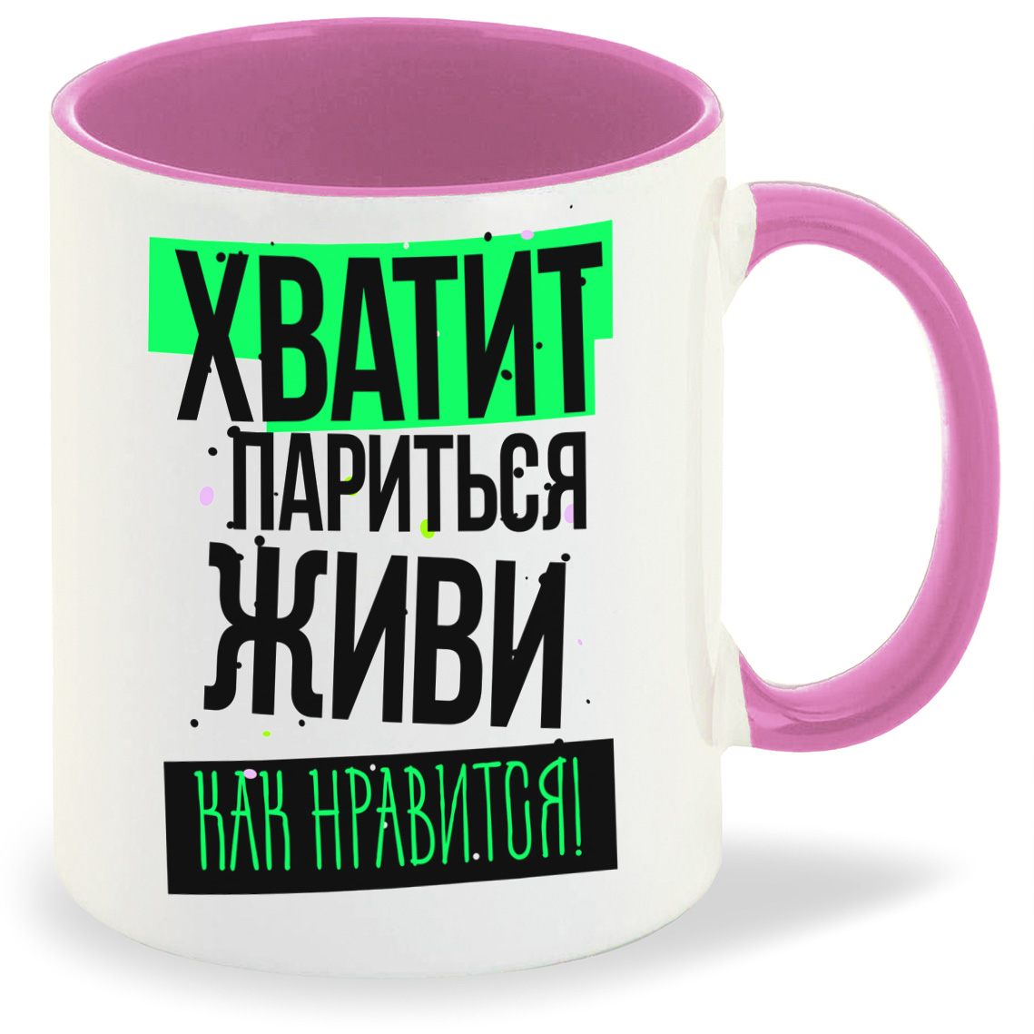

Кружка CoolPodarok Прикол Хватит париться живи как нравится, Прикол Хватит париться живи как нравится
