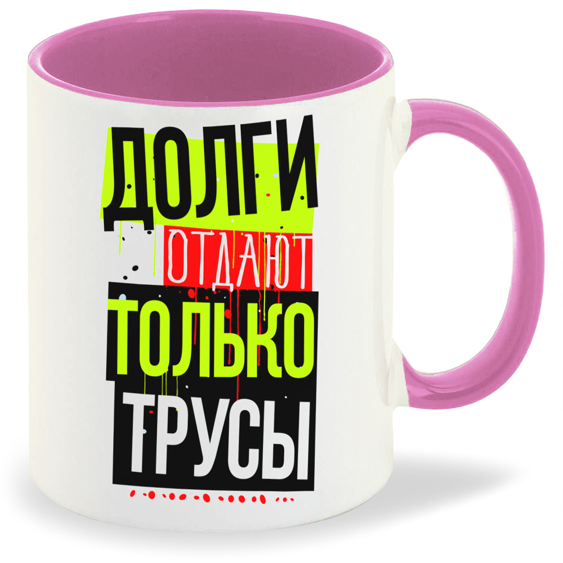 

Кружка CoolPodarok Прикол Долги отдают только трусы, Прикол Долги отдают только трусы