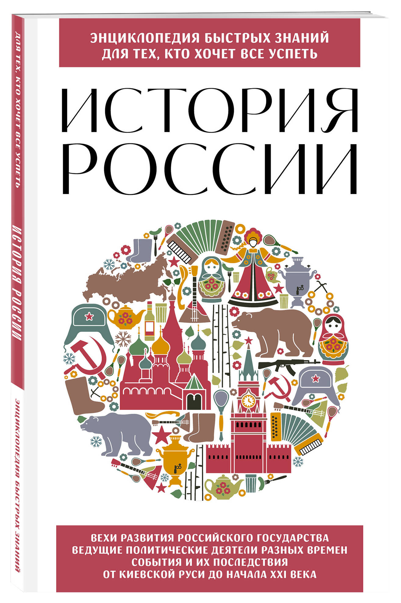 

История России