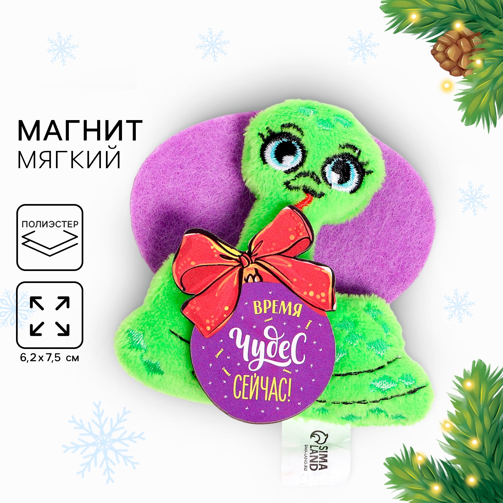 

Новогодний магнит Milo toys Время чудес сейчас, Зеленый