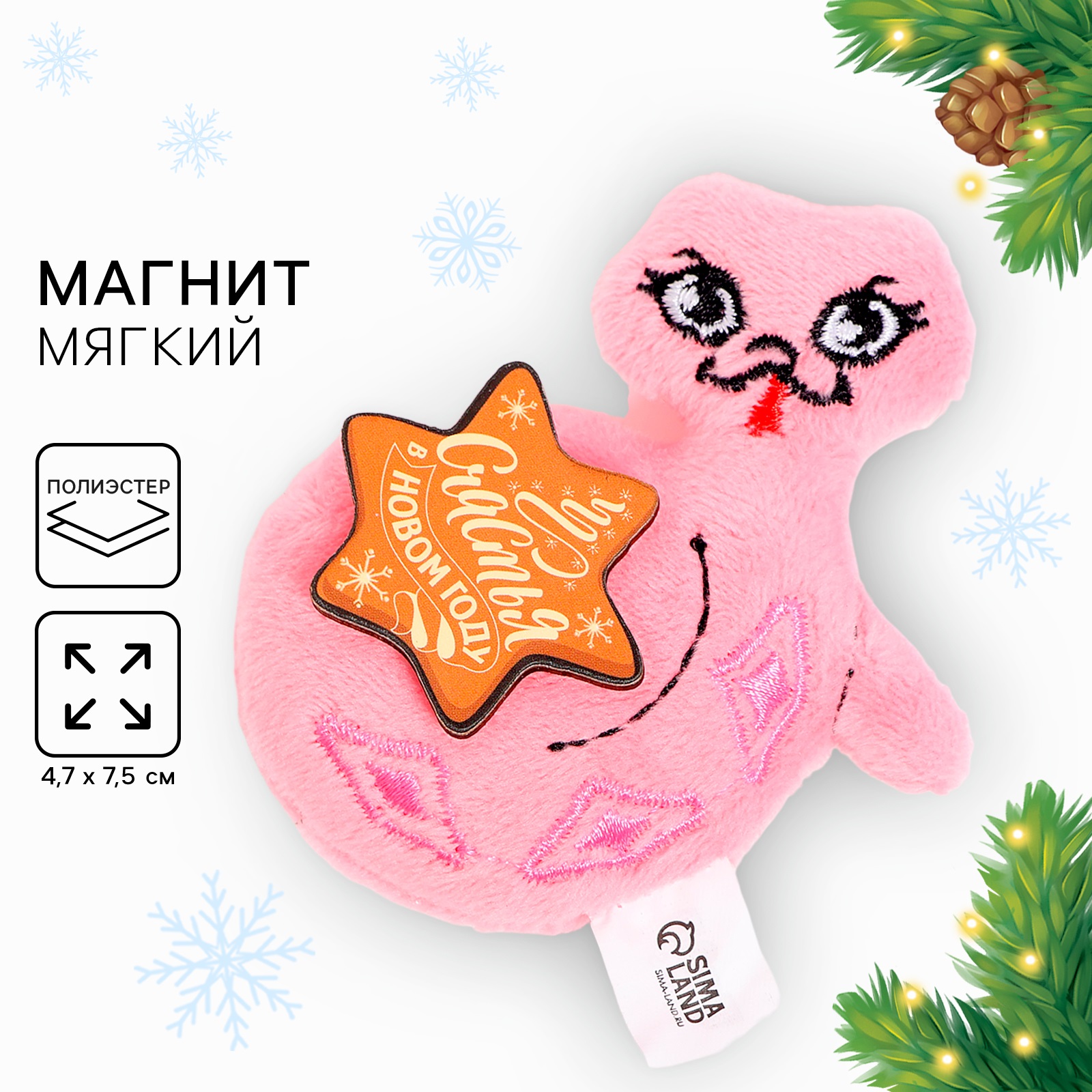 

Новогодний магнит Milo toys Счастья в Новом году!, Розовый