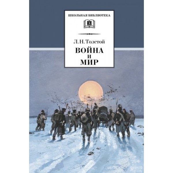 

Война и мир, том 4