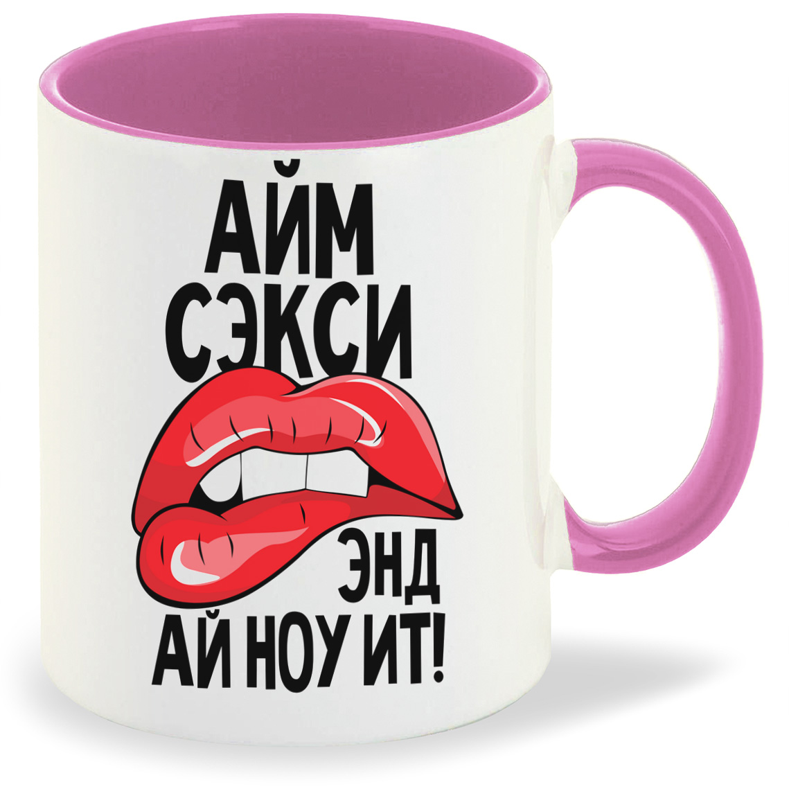 

Кружка CoolPodarok Прикол Губы Айм сэкси энд ай ноу ит, Прикол Губы Айм сэкси энд ай ноу ит