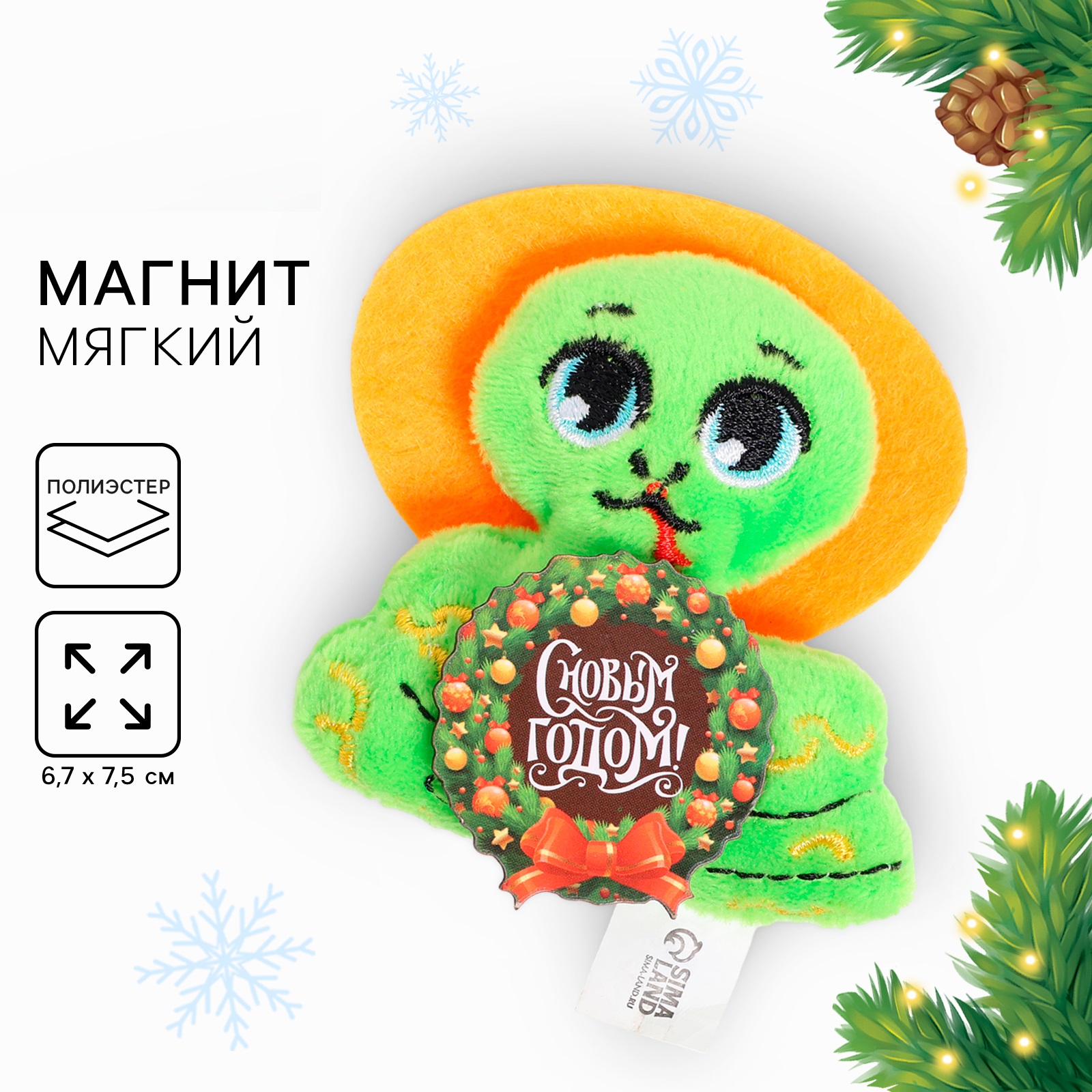 

Новогодний магнит Milo toys С Новым Годом!, Зеленый