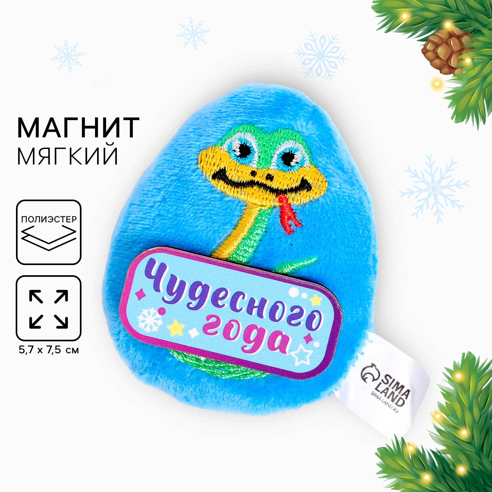 

Новогодний магнит Milo toys Чудесного года, Голубой