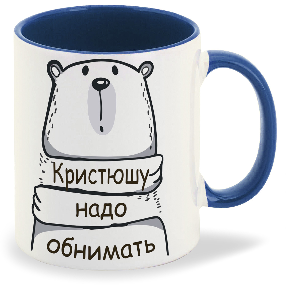 

Кружка CoolPodarok Кружка именная Кристюшу надо обнимать, Кружка именная Кристюшу надо обнимать
