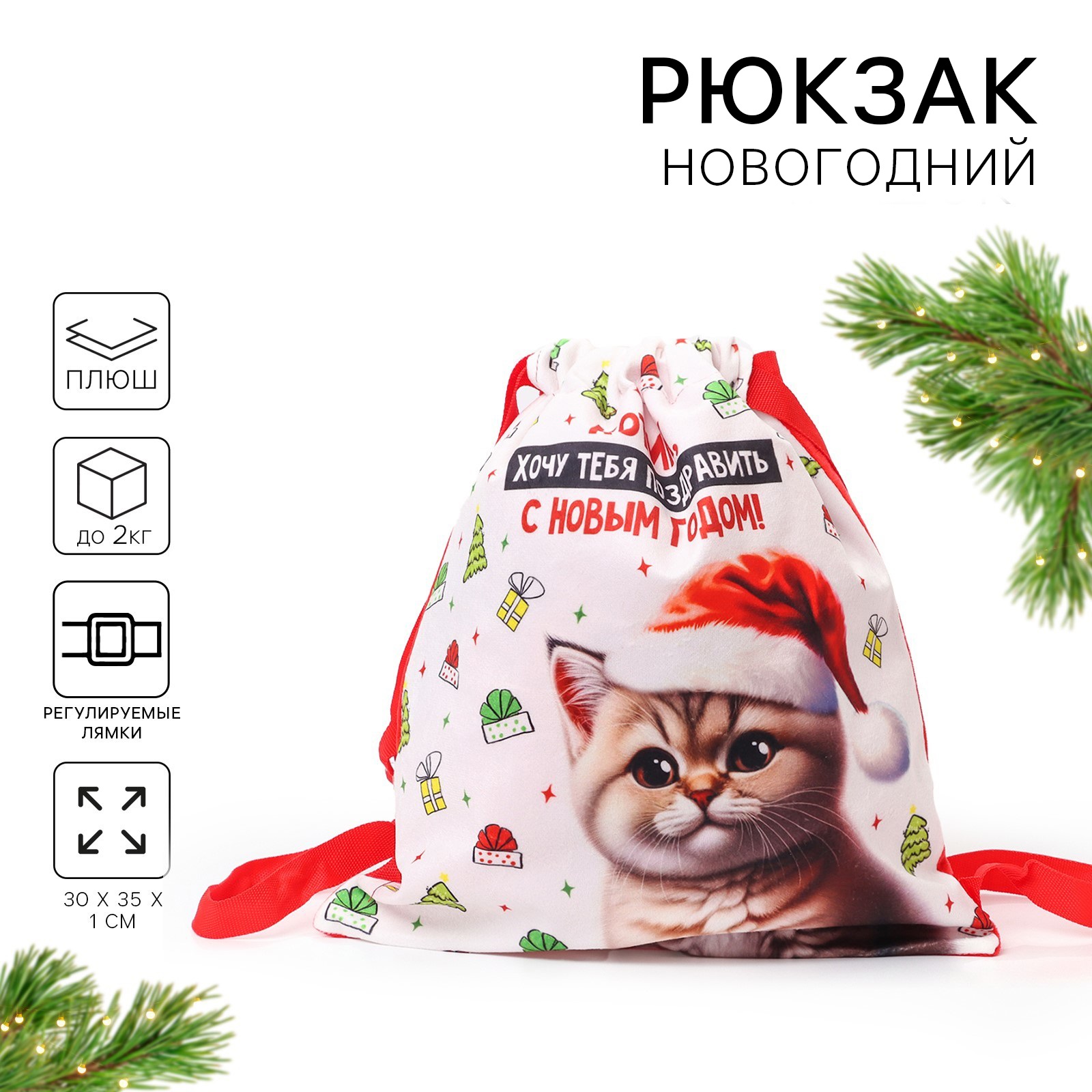 Сумка детская Milo toys Котик в шапке 35 30 см новогодняя