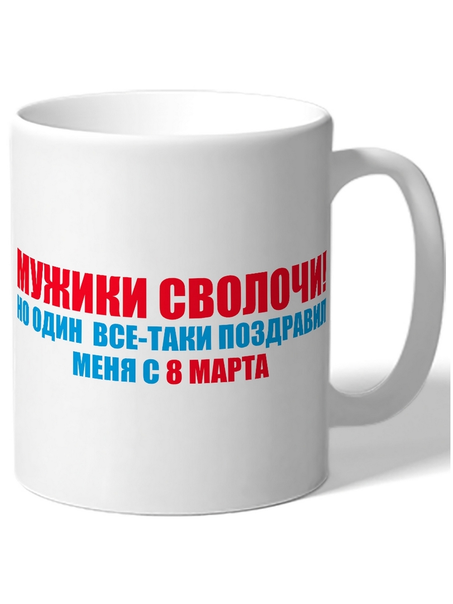 фото Кружка drabs мужики сволочи