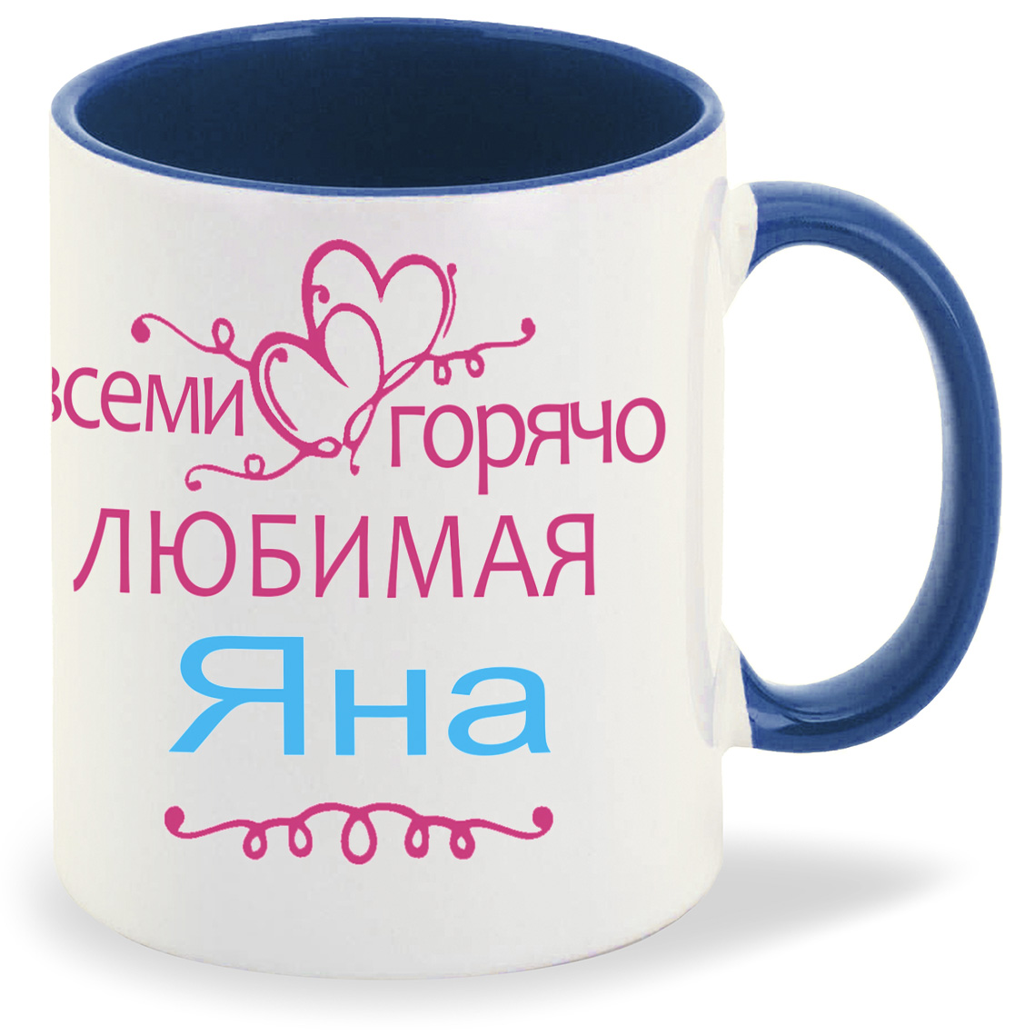 

Кружка CoolPodarok Кружка именная Горячо любимая Яна, Кружка именная Горячо любимая Яна