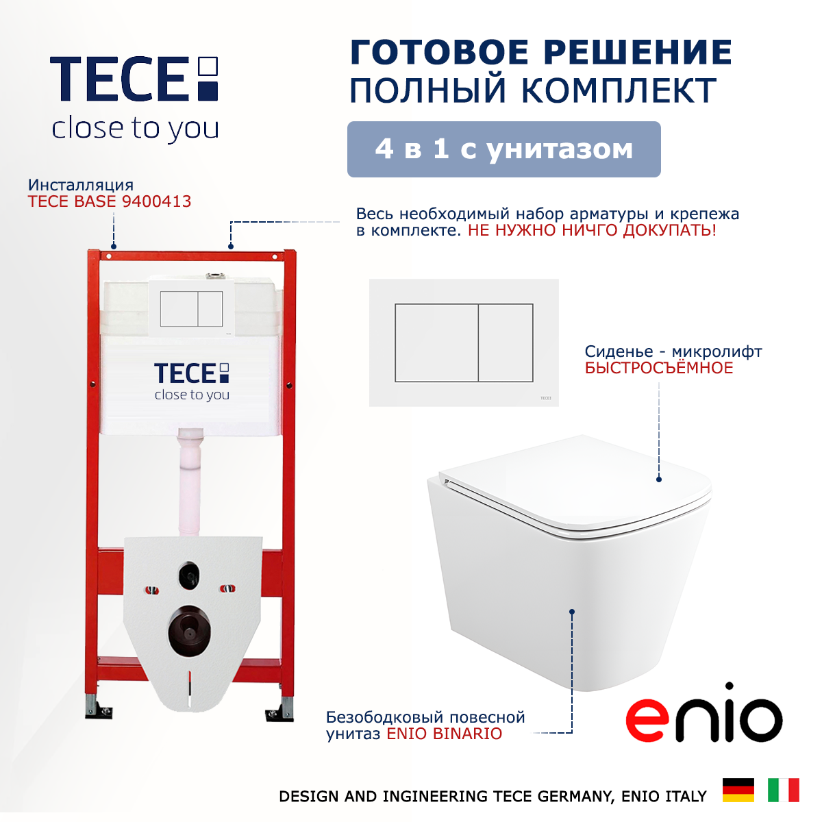 Комплект инсталляция Tece Base + Унитаз BelBagno Due + кнопка белая