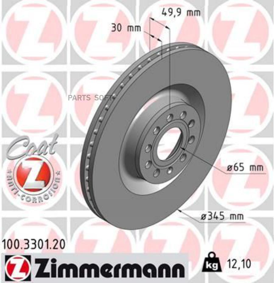 

Тормозной диск ZIMMERMANN передний вентилируемый 345x30 мм 5 отверстий 100.3301.20