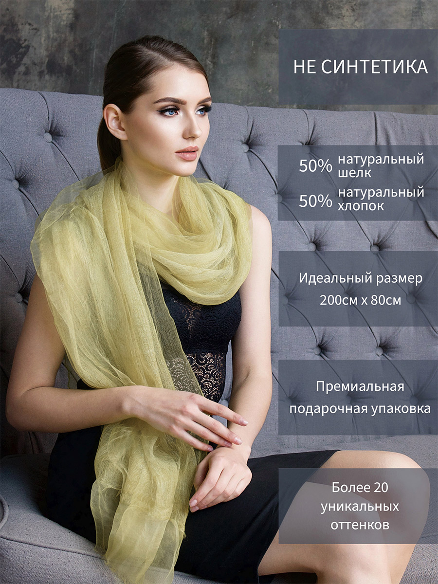 Палантин женский Le Motif Couture Воздушный шелк солнечная лилия, 200х80 см