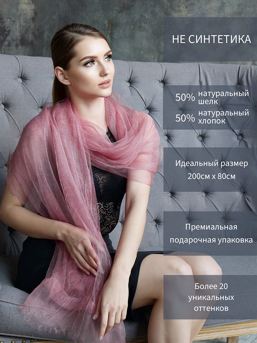 Палантин женский Le Motif Couture Воздушный шелк розовый пломбир, 200х80 см