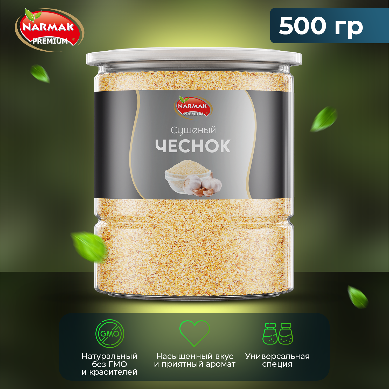 Чеснок NARMAK гранулированный, 500 г