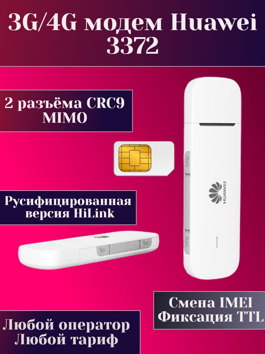 Модем Huawei E3372h-607