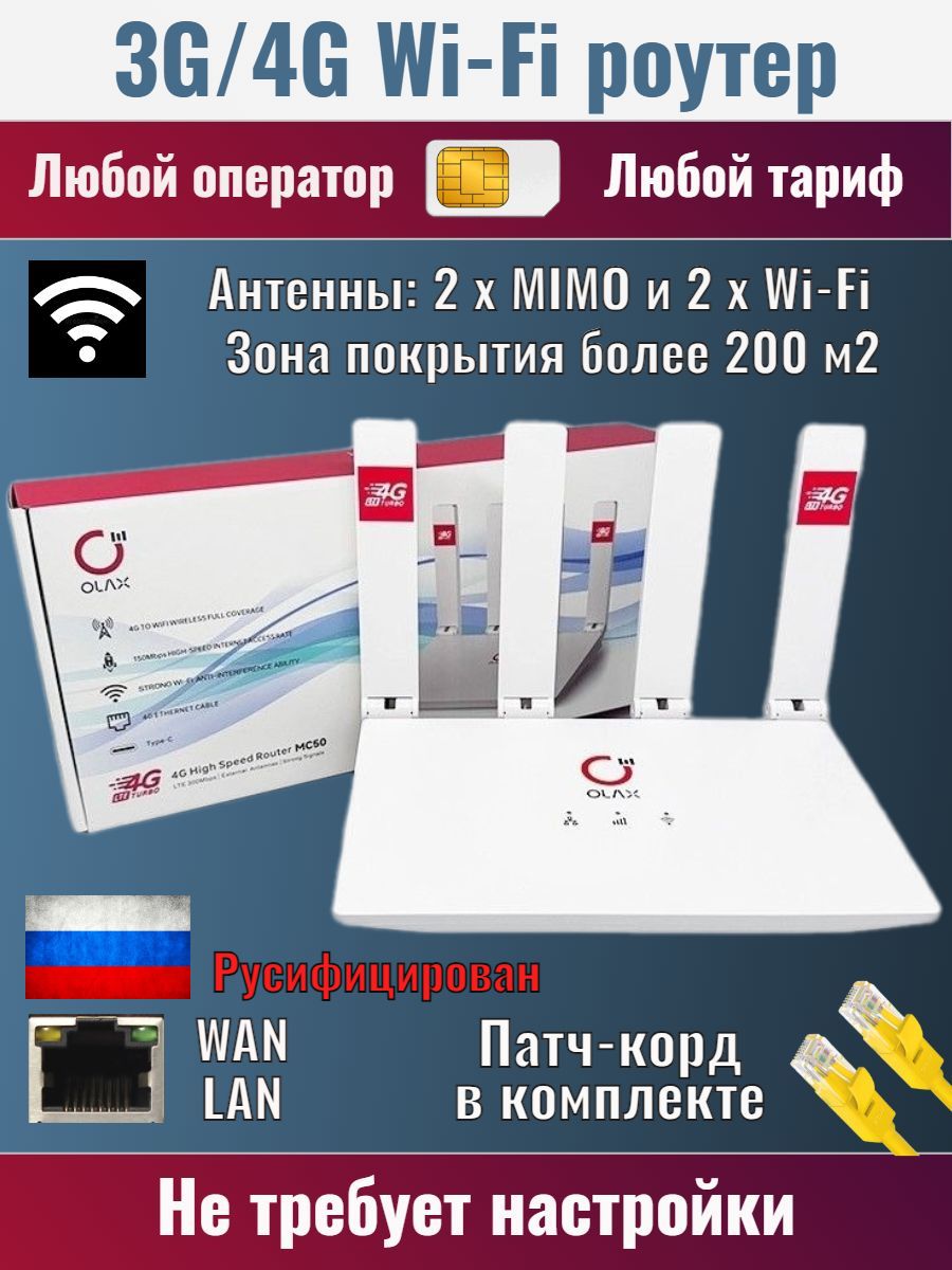 

Wi-Fi роутер Olax MC 50, MC50