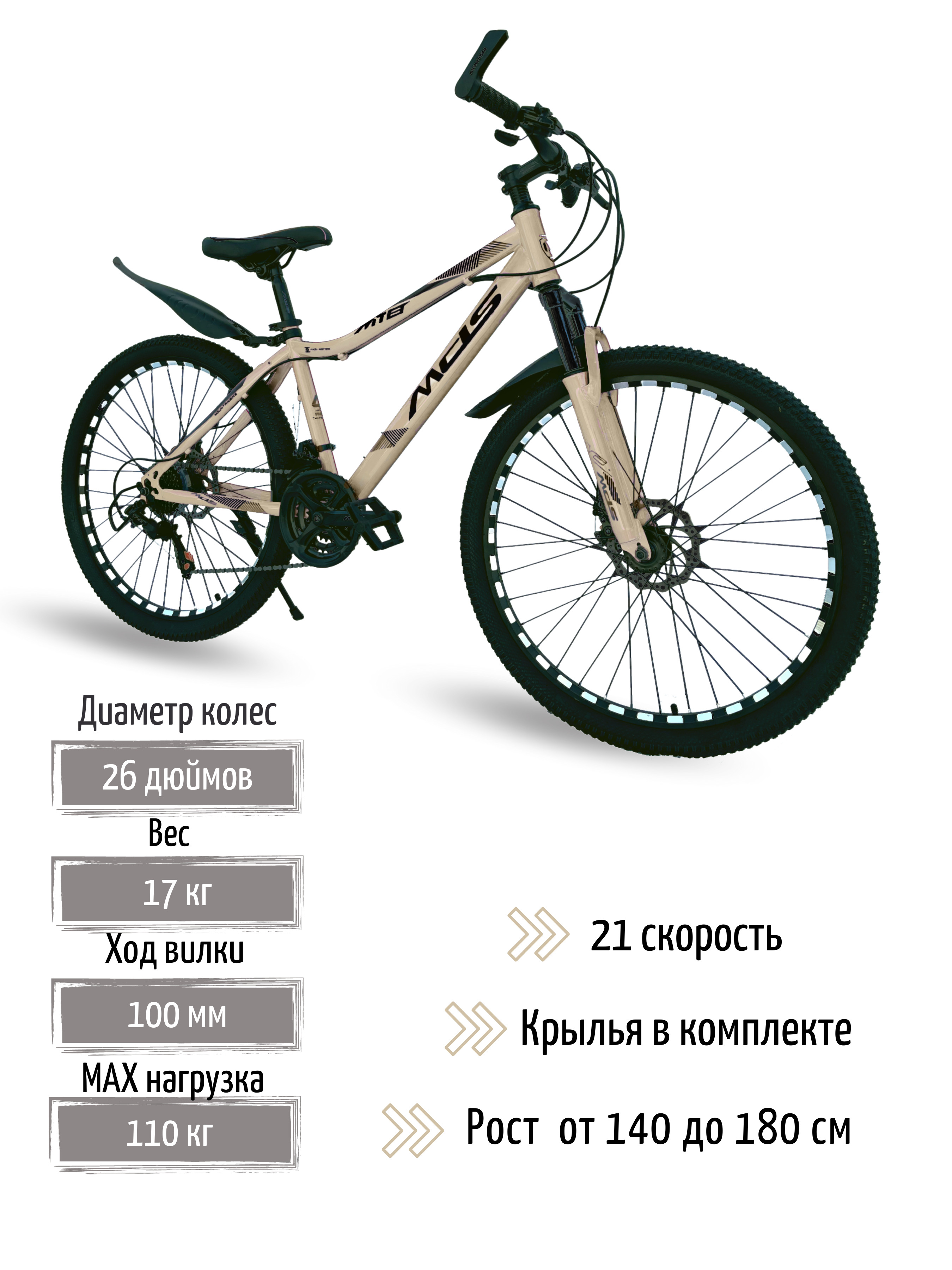 Велосипед горный MONOSHI MDS26 2022 бежевый 160-180