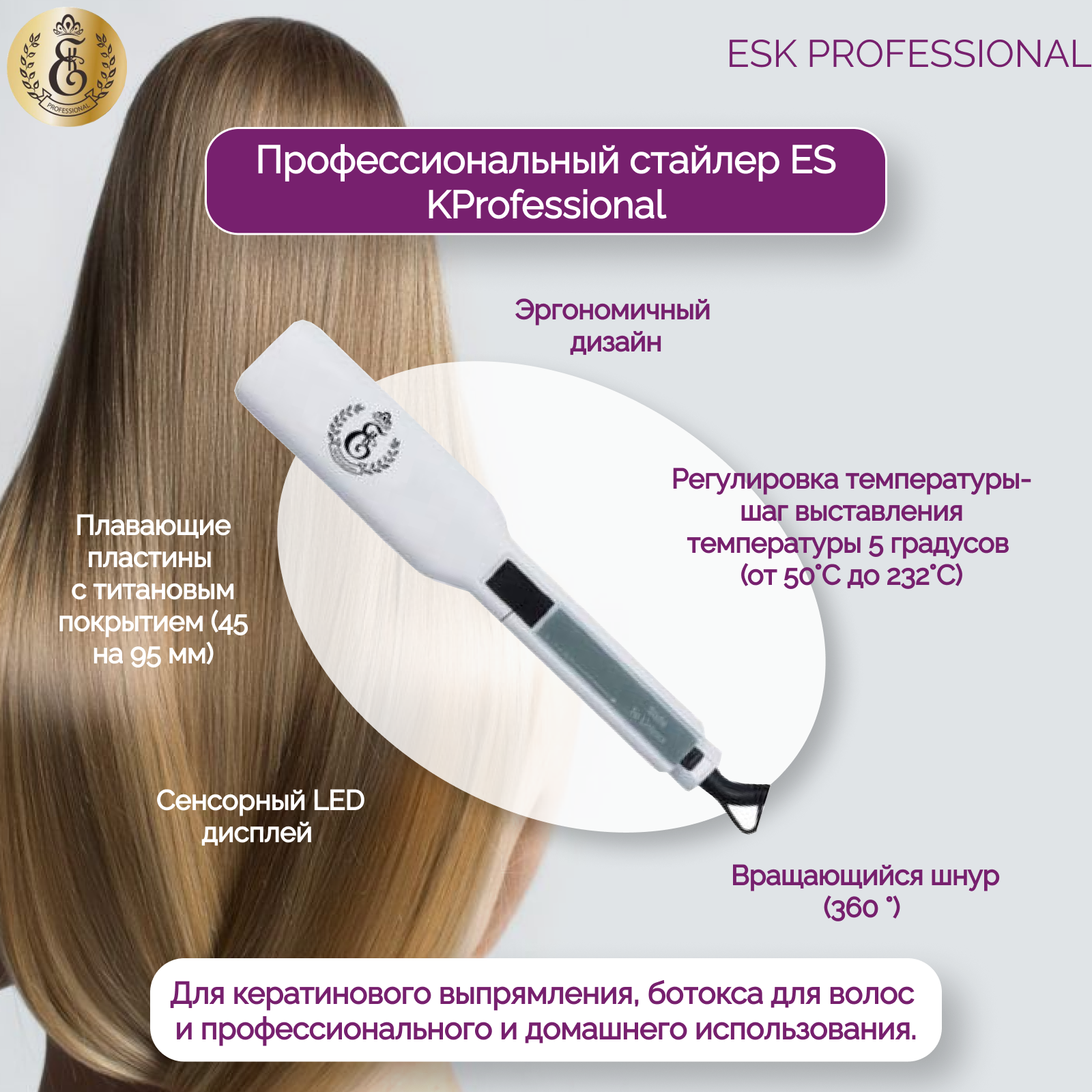 

Выпрямитель волоc ESK Professional ST1 белый, ST1