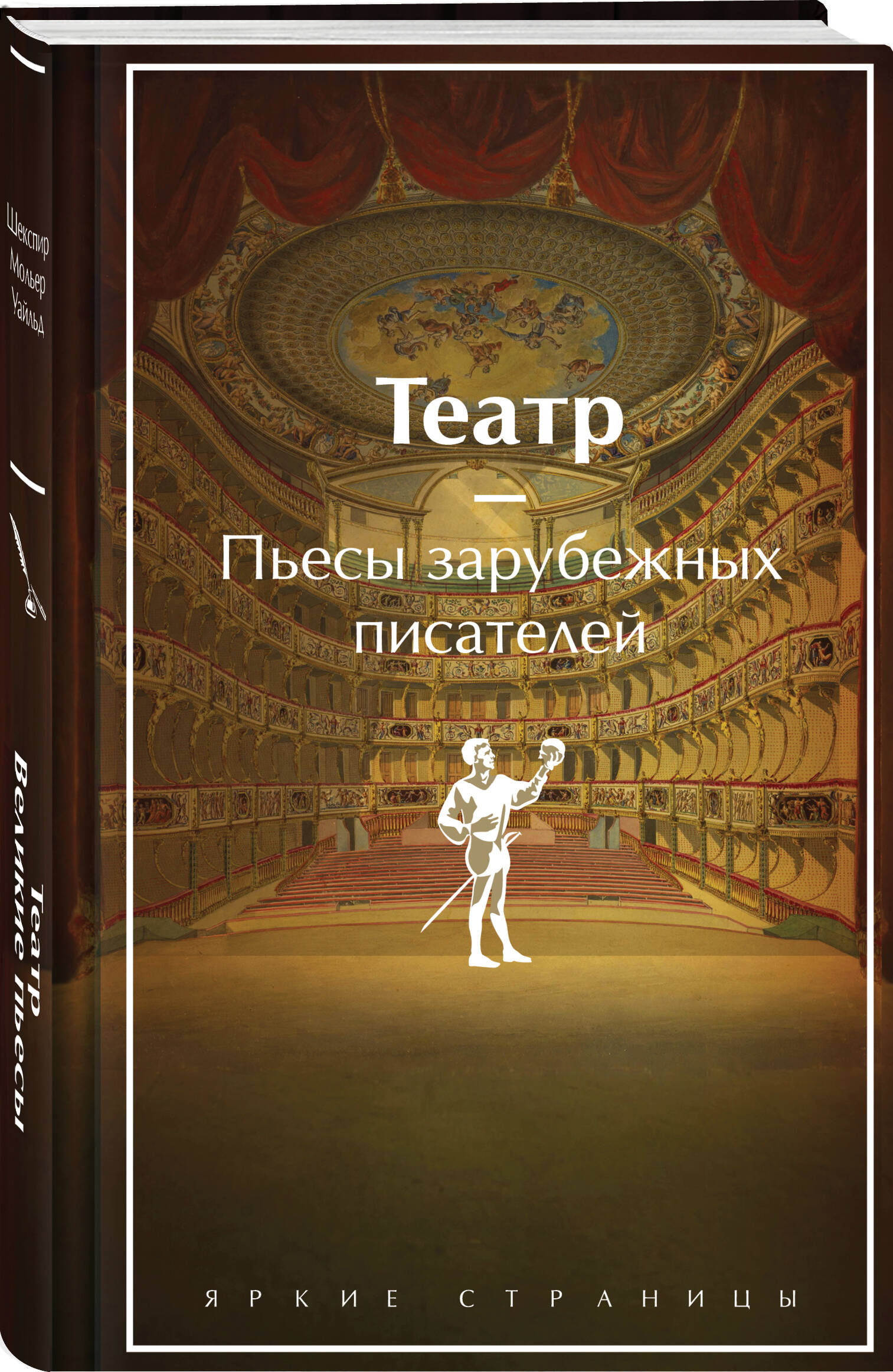 

Театр Пьесы зарубежных писателей лимитированный дизайн