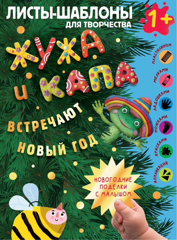 

Жужа и Капа встречают Новый год