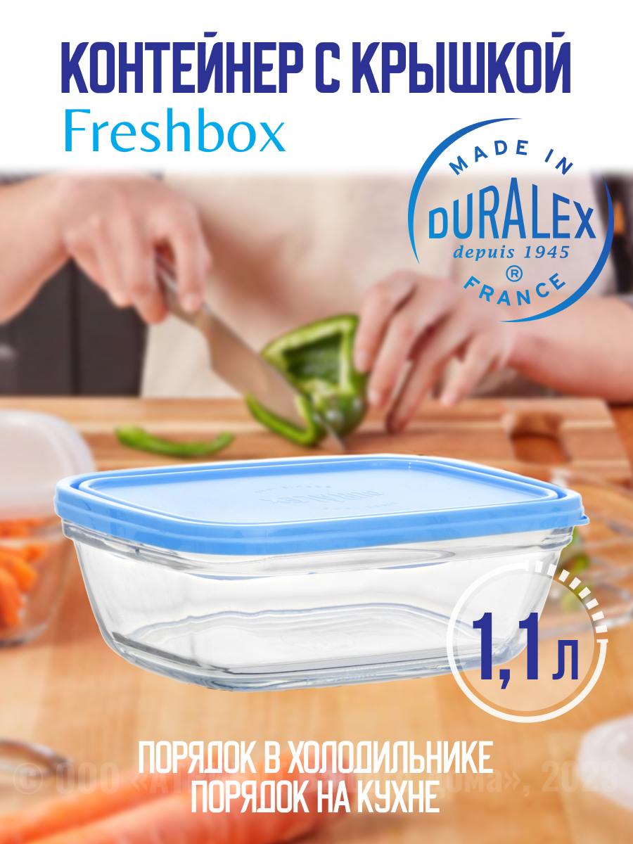 Контейнер универсальный Duralex Freshbox 1,1 л