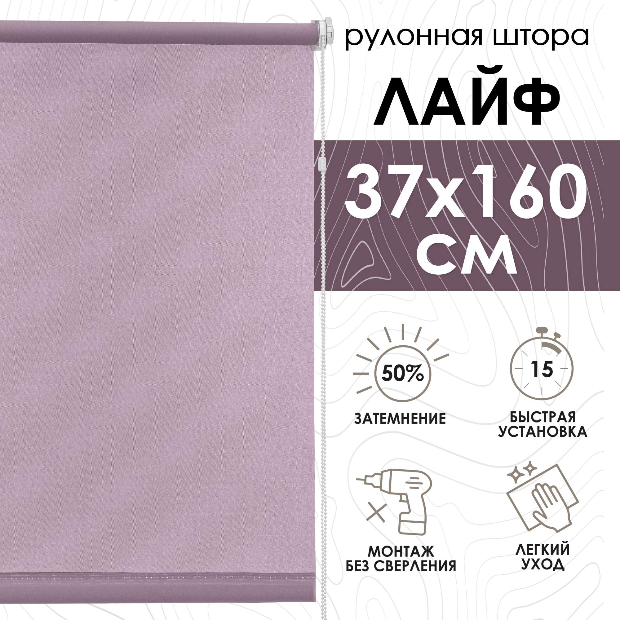 

Рулонные шторы Лайф нюдовый 37х160 см 8936037160, Лайф