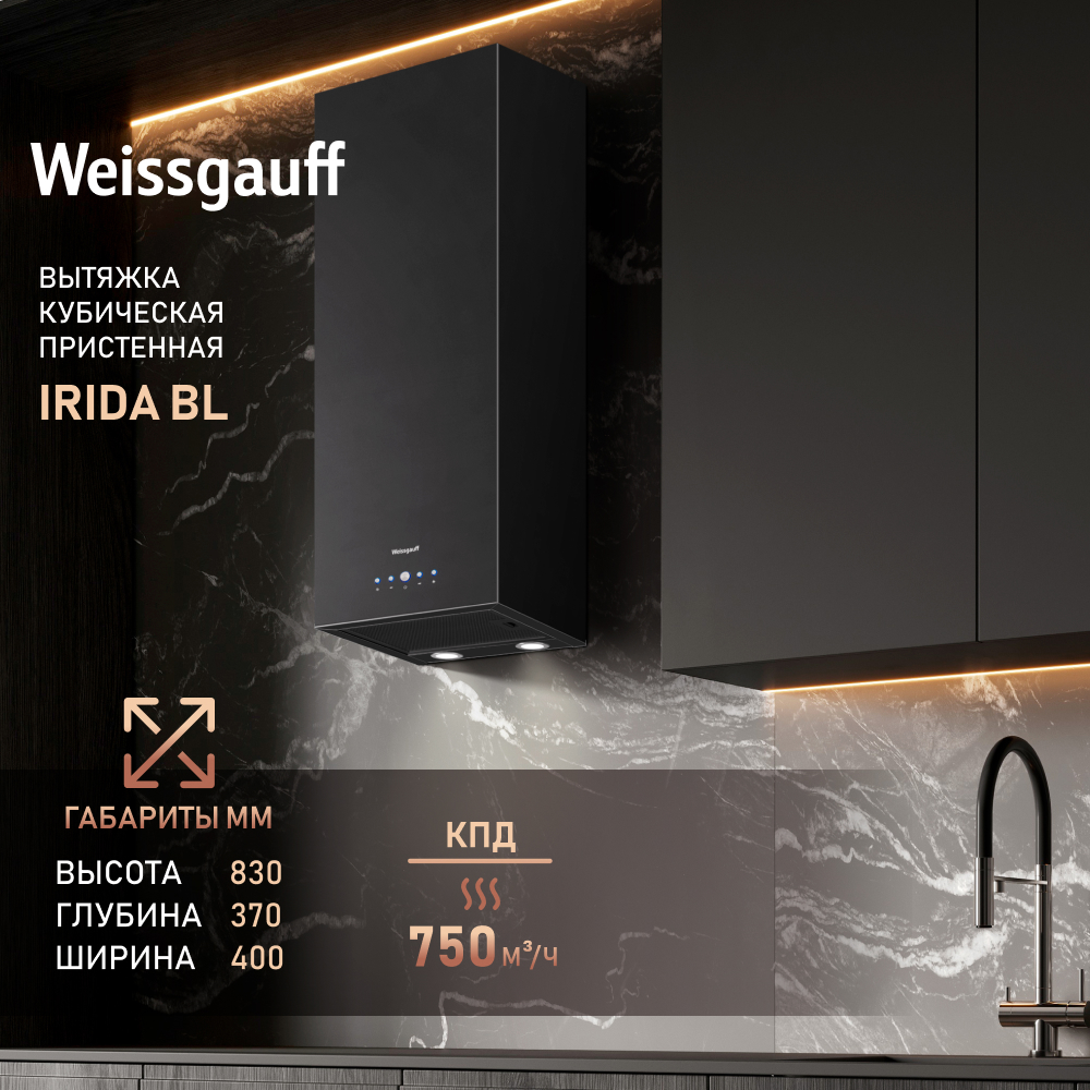 

Вытяжка Weissgauff IRIDA BL Black, Черный, BL