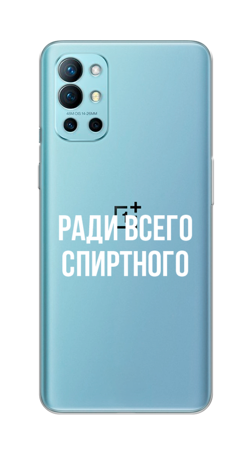 

Чехол на OnePlus 9R "Ради всего спиртного", Серый;белый;прозрачный, 151650-1