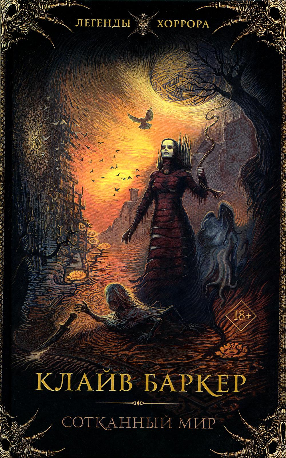 

Сотканный мир