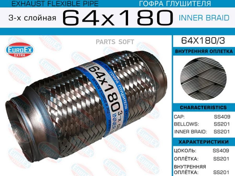 

64X180/3_гофра глушителя 64x180 !3-х слойная