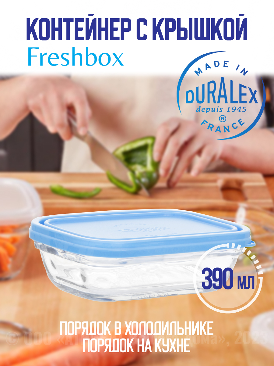 Контейнер универсальный Duralex Freshbox 390 мл