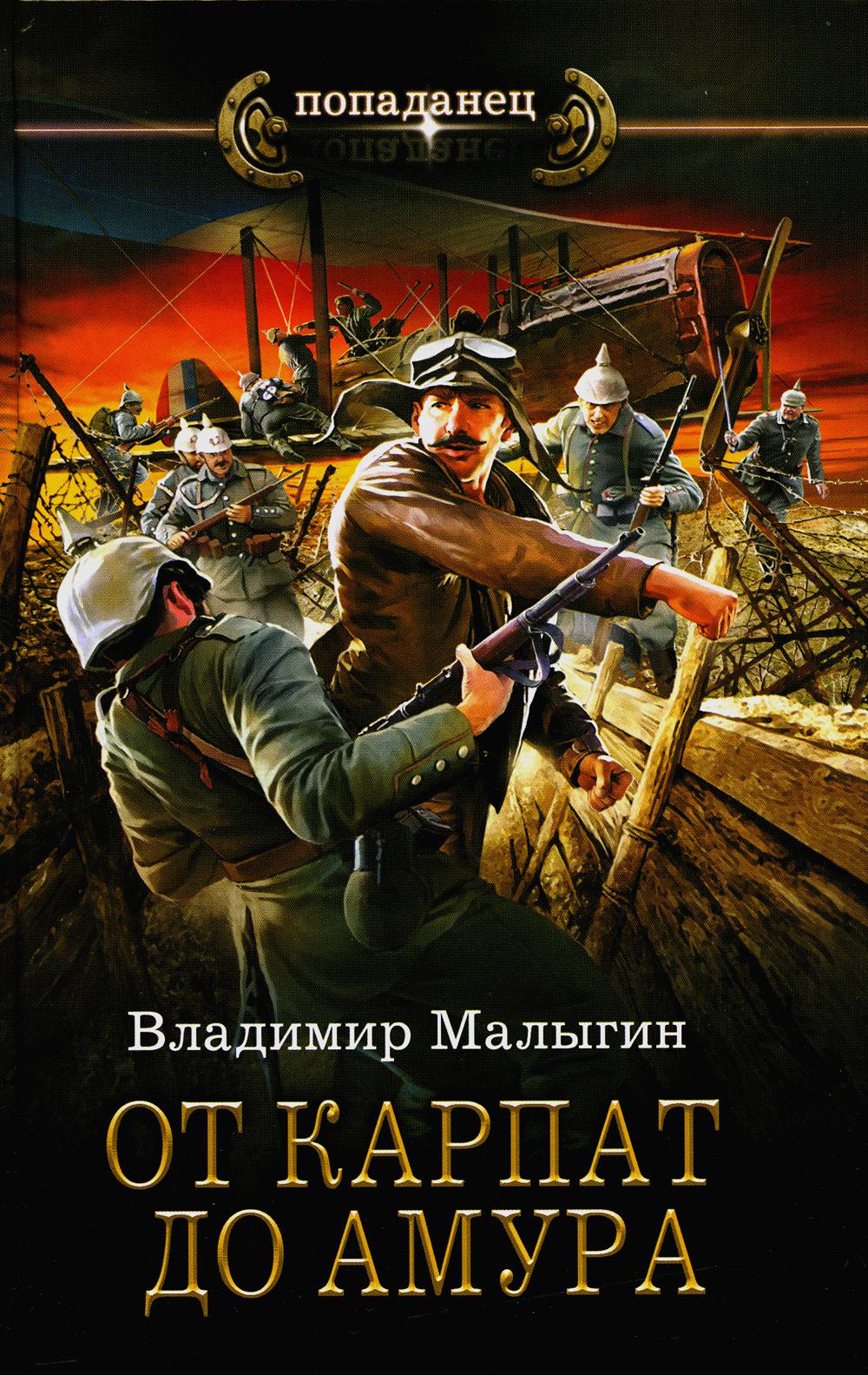 

Летчик: От Карпат до Амура