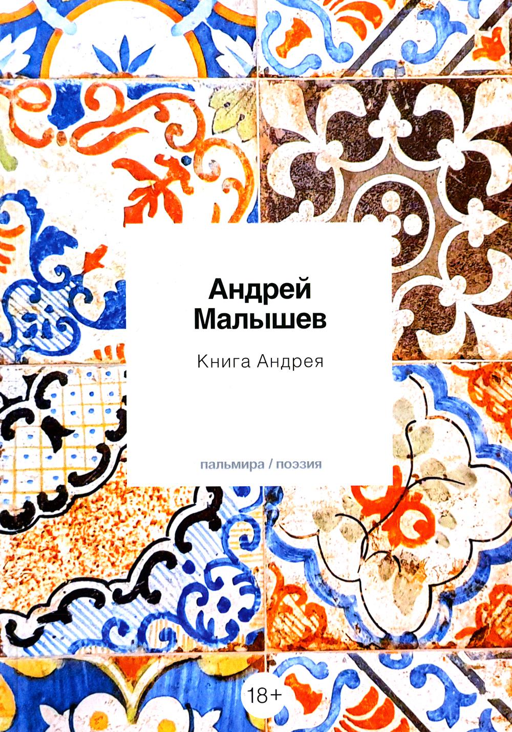 

Андрея