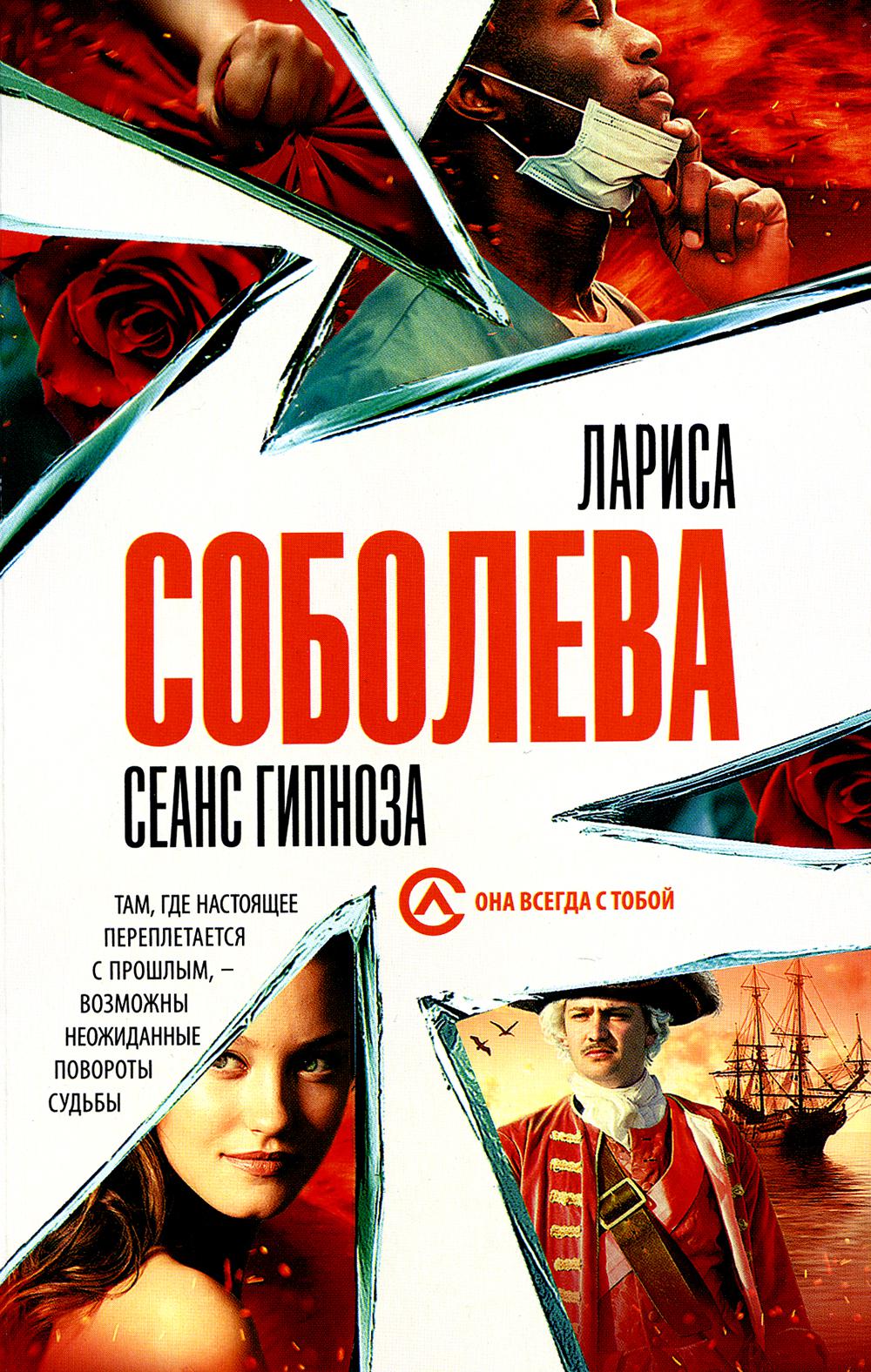 

Сеанс гипноза