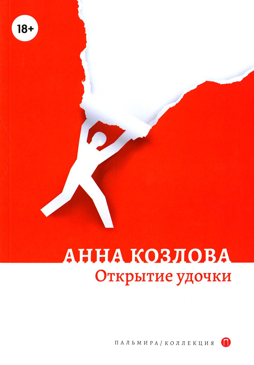 

Открытие удочки