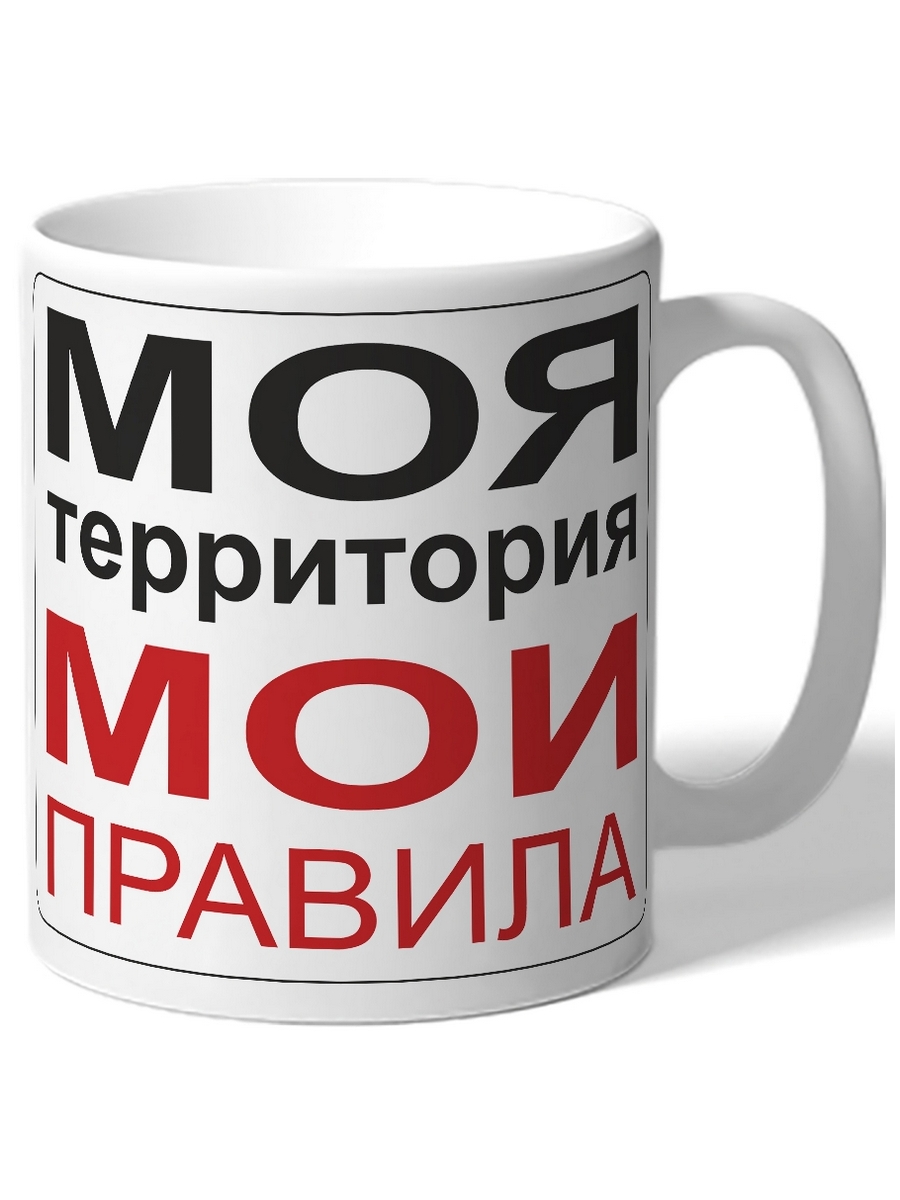 фото Кружка drabs моя территория мои правила