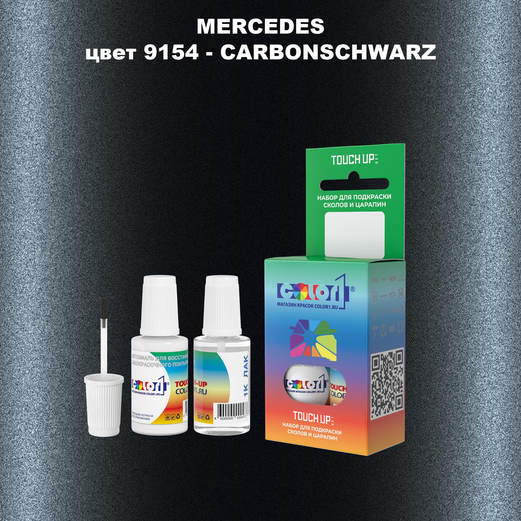 

Краска для сколов во флаконе с кисточкой COLOR1 для MERCEDES, цвет 9154 - CARBONSCHWARZ, Прозрачный