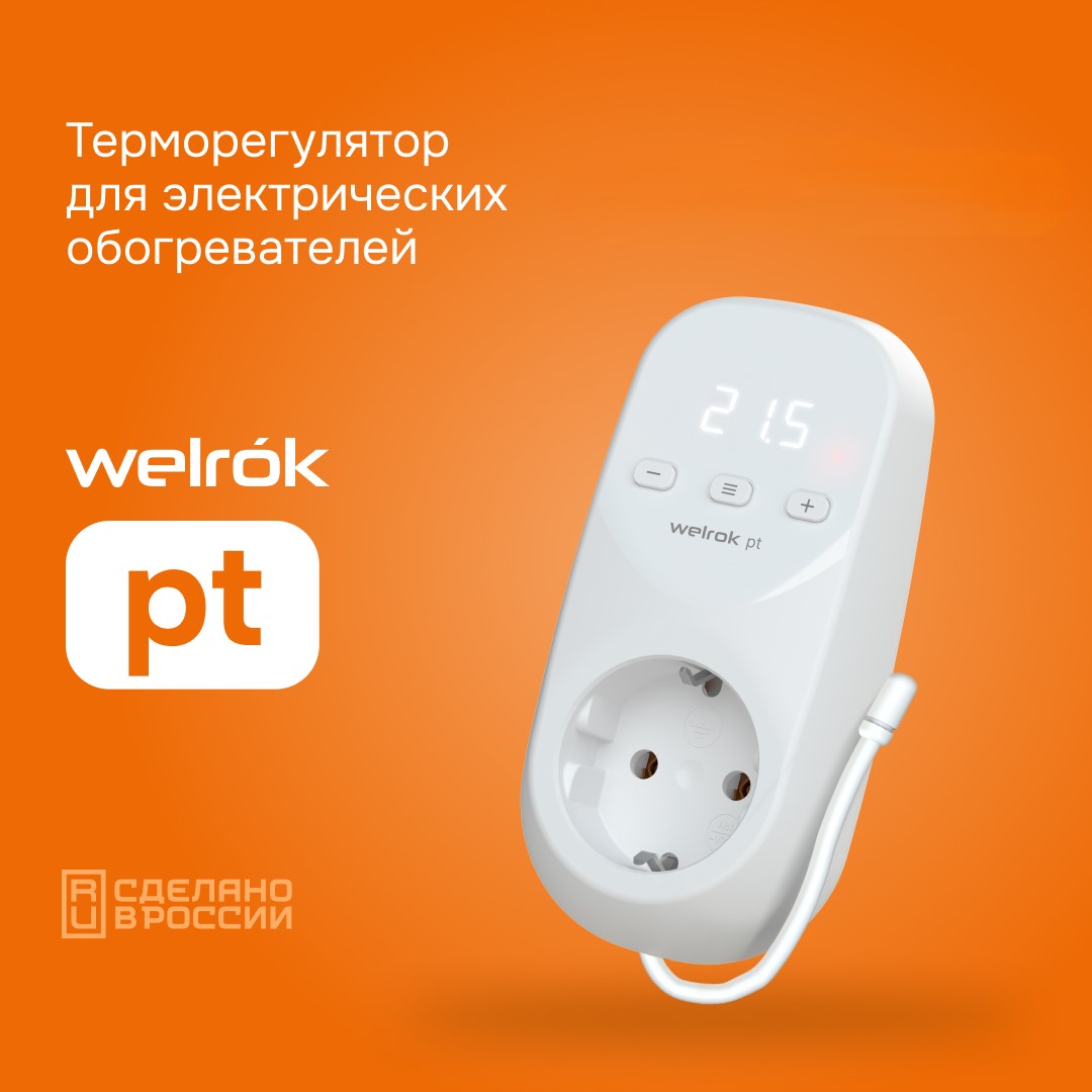 Терморегулятор в розетку Welrok pt, 16А