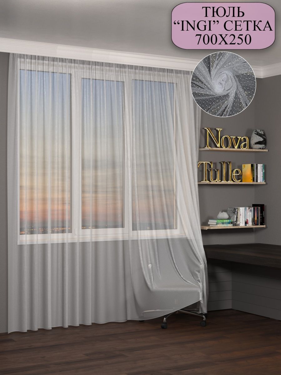 

Тюль NovaTulle сетка Инжи 700х250, тинжи6
