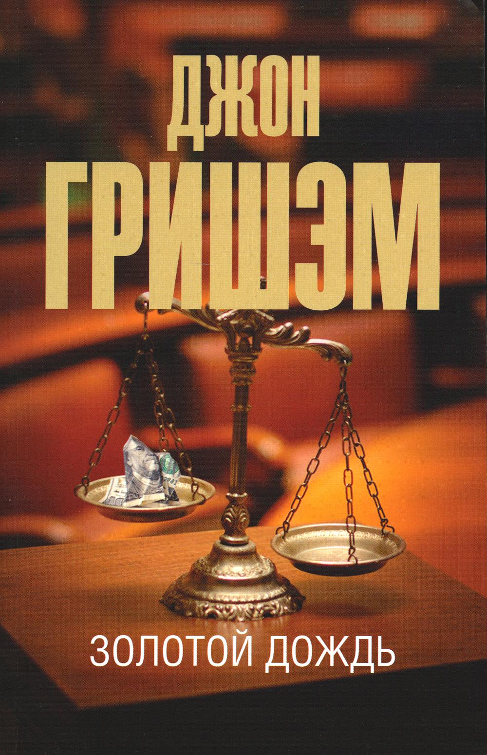 

Золотой дождь