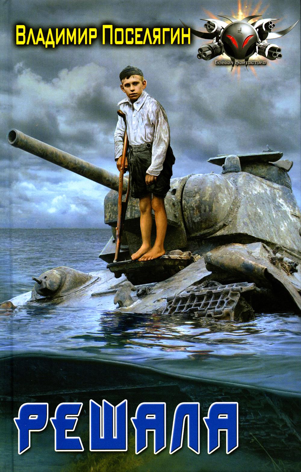 

Решала