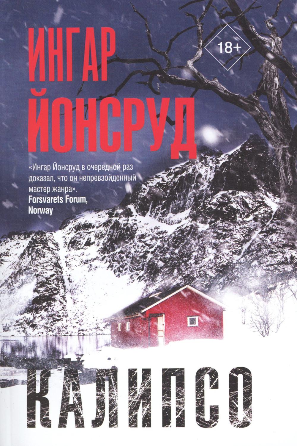

Калипсо