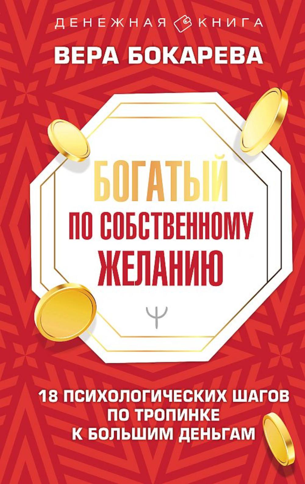 

Богатый по собственному желанию