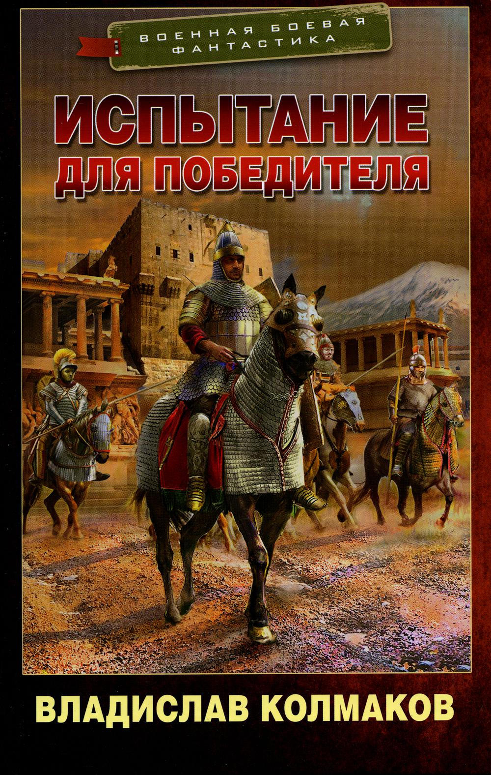 

Испытание для победителя