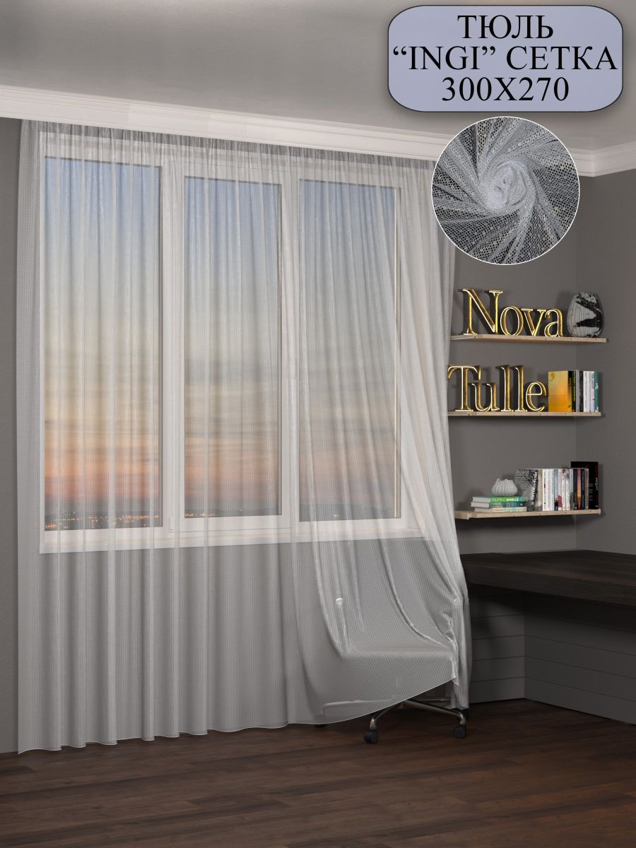 

Тюль NovaTulle сетка Инжи 300х270, тинжи2