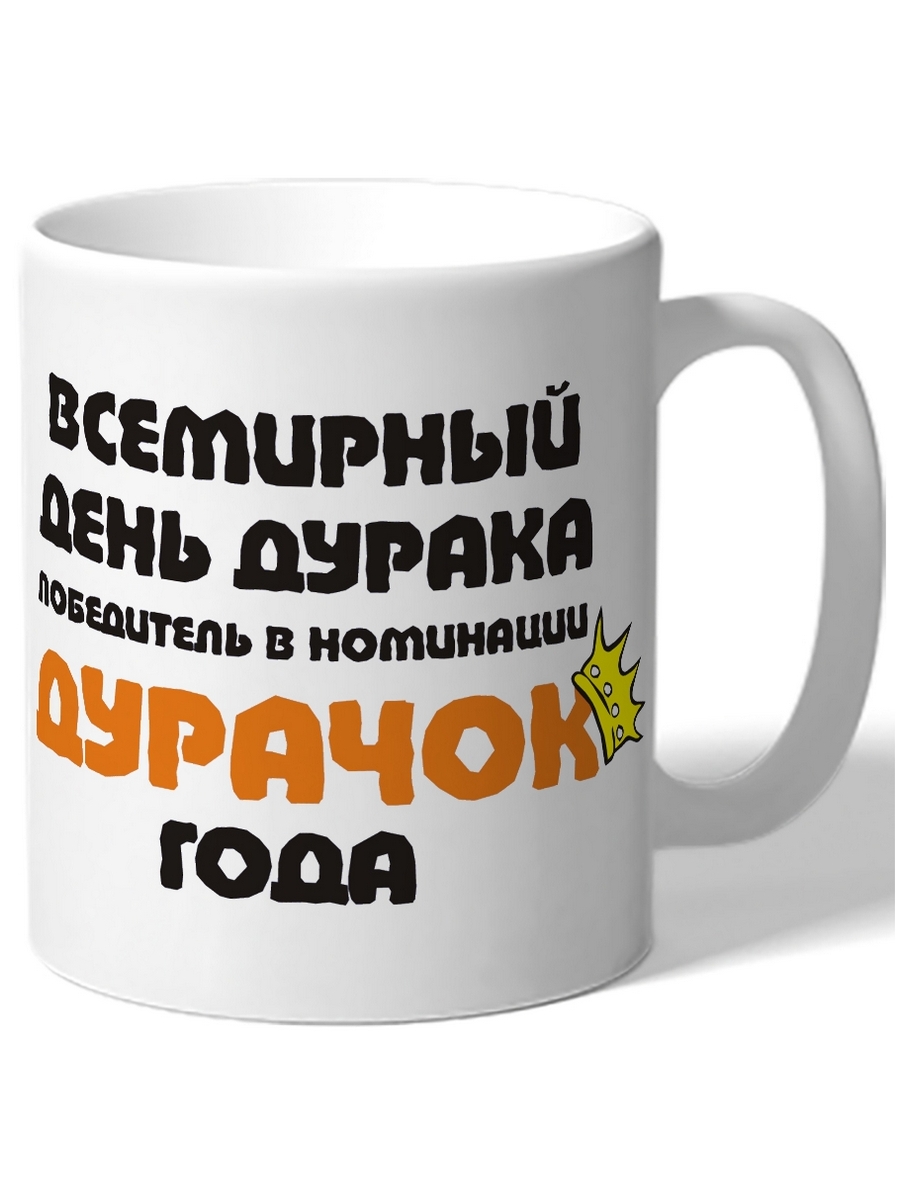 

Кружка DRABS Дурачок года