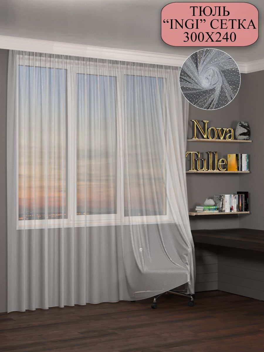 

Тюль NovaTulle сетка Инжи 300х240, тинжи2