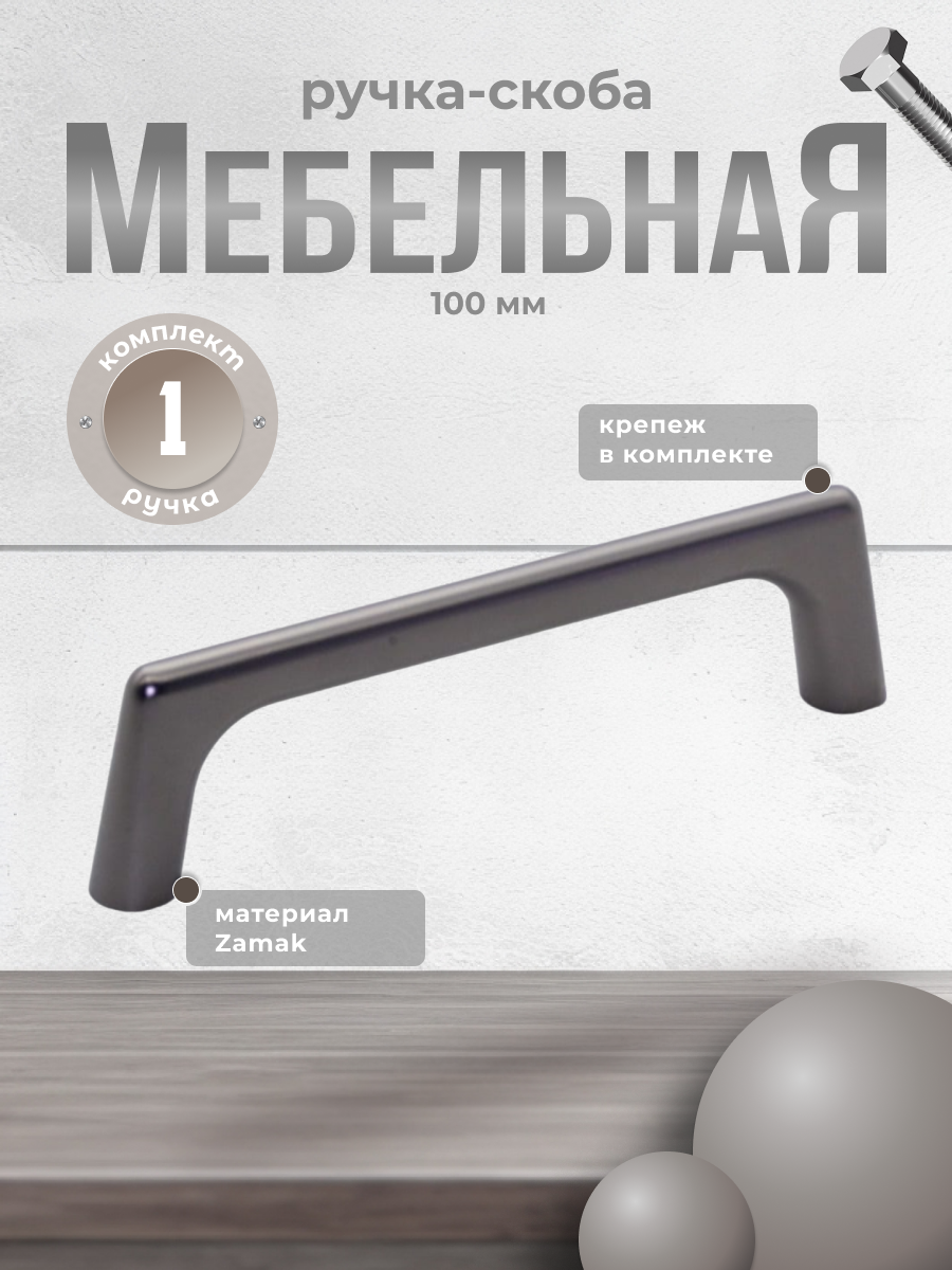 Мебельная ручка-скоба Inred IN.01.4187 102193 матовый чрный никель для шкафов 1 предмет