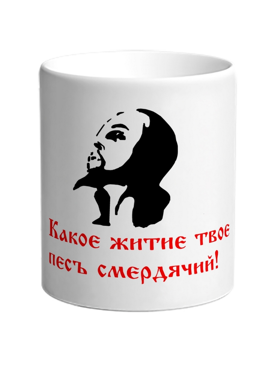 Какое житие твое. Кружка именно твое. Кружка какое житие твое. Кружка именно твое Ирина. Житие твое.