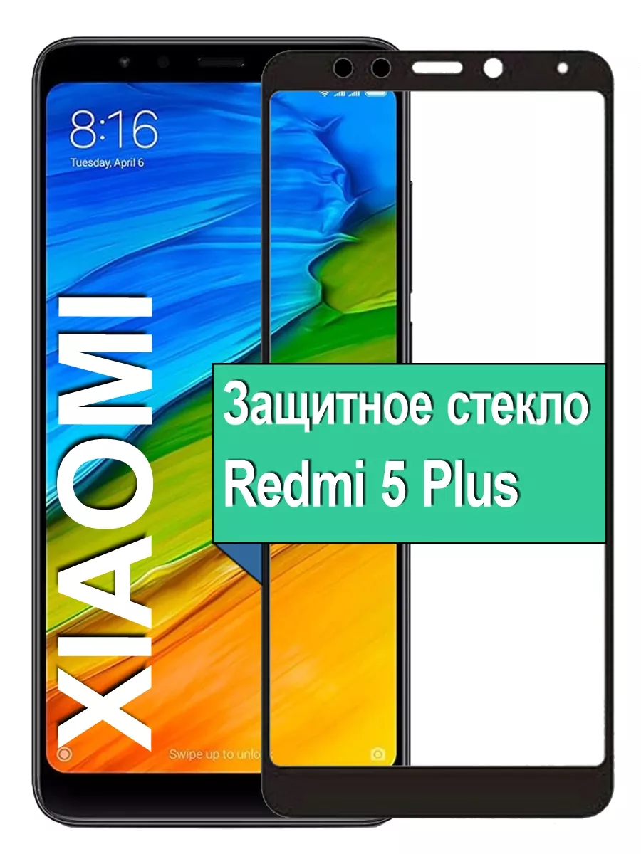 

Защитное стекло для Xiaomi Redmi 5 Plus с рамкой, черный